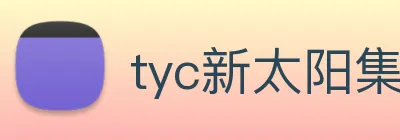 tyc新太阳集团 logo
